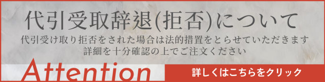 代引での長期不在・受取辞退（拒否）について